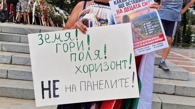 Пловдив - протест - енергийни съоръжения - мораториум