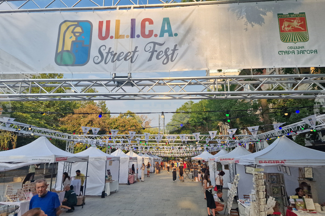 Стара Загора - фестивал - U.L.I.C.A.