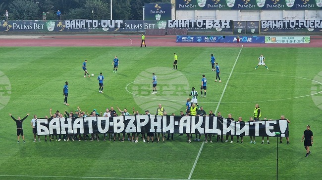 Феновете на Берое забавиха началото на срещата срещу Спортист Своге