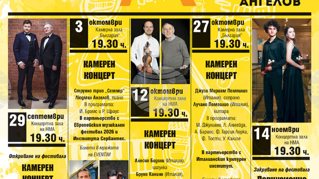 Осмото издание на „Камералия“ започва днес в София