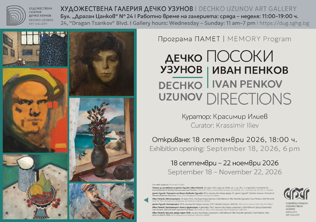 Изложба проследява различните посоки в творческия път на Дечко Узунов и Иван Пенков