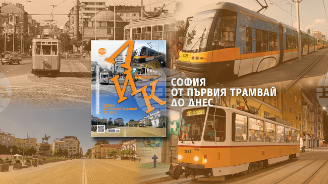 September Issue of LIK Magazine Dedicated to 125th Anniversary of Sofia's First Tram