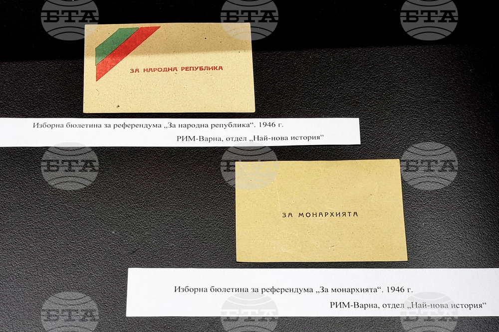Варна - Държавен архив - „80 години Република България“ - изложба