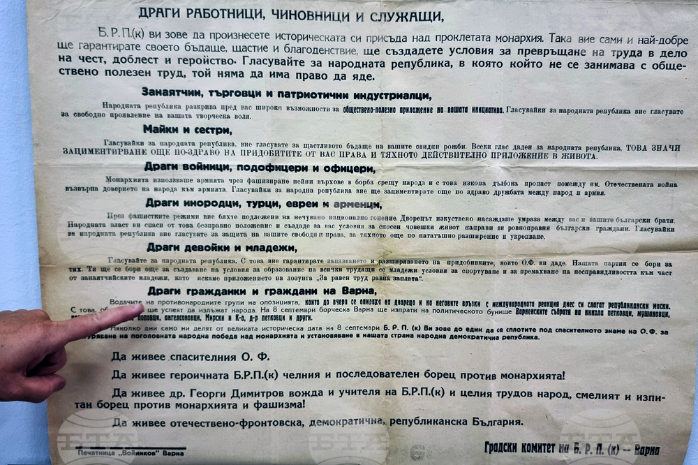 Варна - Държавен архив - „80 години Република България“ - изложба