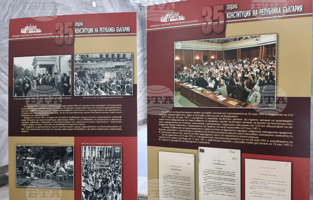 Враца - фотодокументална изложба „35 години модерна Конституция“
