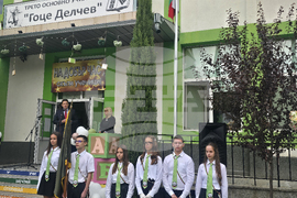 Петрич - Трето основно училище „Гоце Делчев“ - учебна година - откриване