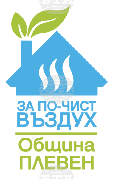В Плевен започват техническите обходи по проекта за по-чист въздух