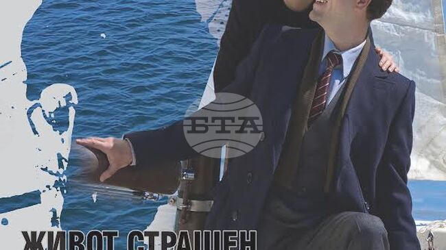 Документалният филм „Живот страшен и все пак много хубав“ ще бъде представен в Стара Загора 