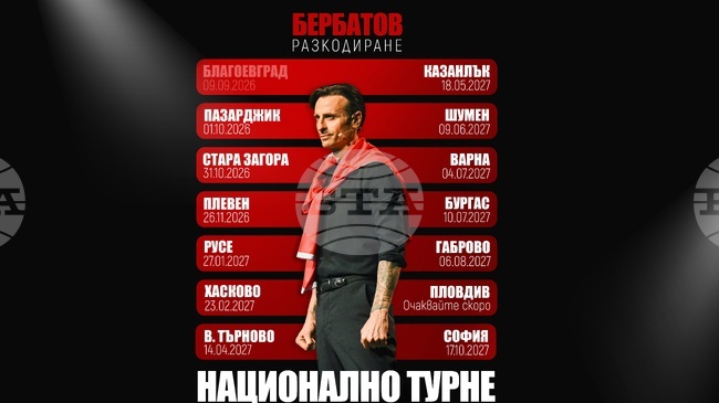 Димитър Бербатов ще зарадва деца в спортното училище в Пазарджик преди да изиграе спектакъла си в града