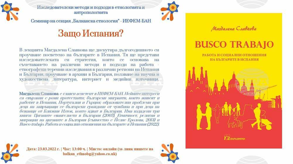 Испания става топ дестинация за емиграция на българите едва в края на 90-те години на ХХ в., казва етнолог