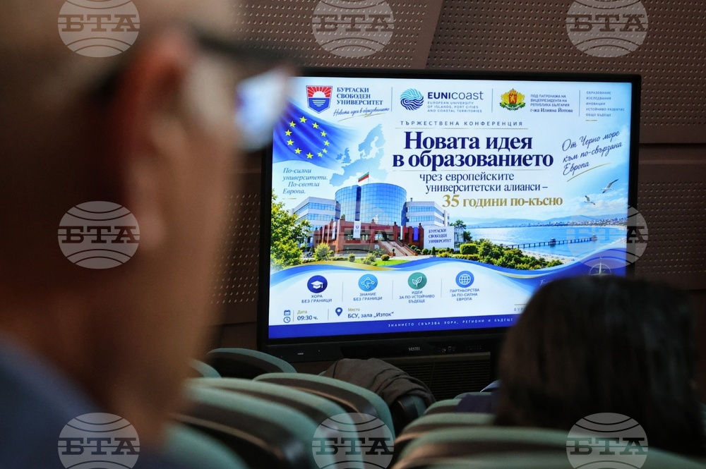 Бургаският свободен университет отбеляза 35 години с конференция за новата идея в образованието чрез Европейските университетски алианси