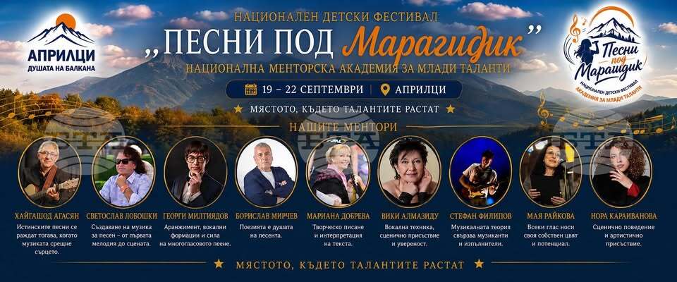 Хайгашод Агасян и Вики Алмазиду са сред менторите в Националната академия за млади таланти „Песни под Марагидик“ в Априлци