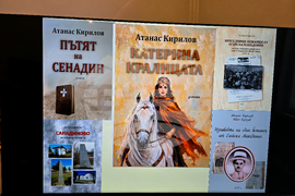 Плевен - Атанас Кирилов - роман