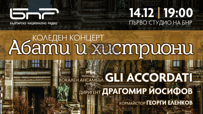 Коледен концерт на Gli Accordati ще звучи от Австралия до Канада