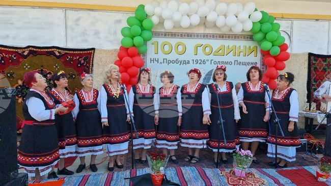 Село Голямо Пещене - Народно читалище „Пробуда-1926“ - 100-годишнина