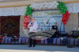 Село Голямо Пещене - Народно читалище „Пробуда-1926“ - 100-годишнина