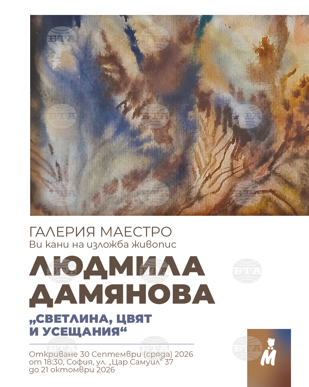 Самостоятелната изложба на Людмила Дамянова „Светлина, цвят и усещания“ ще бъде открита в София