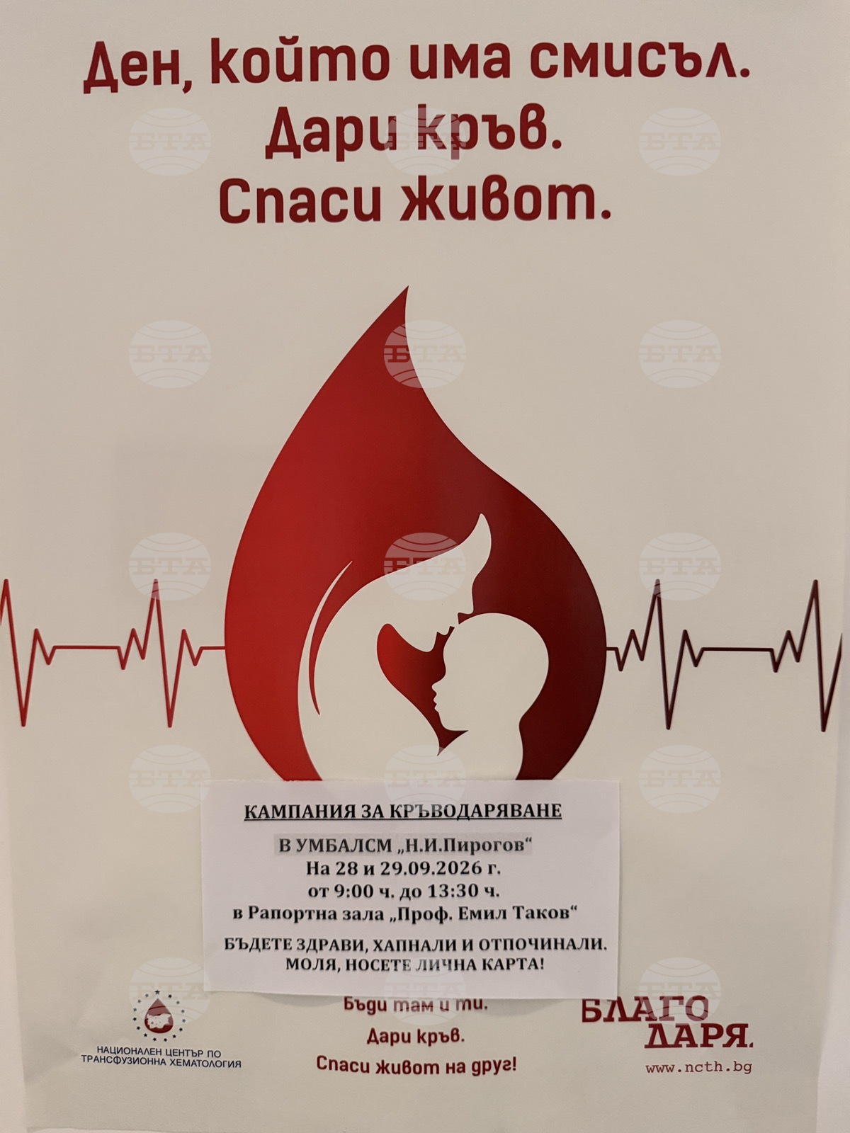 Акция по кръводаряване предстои в болница "Пирогов" в края на септември