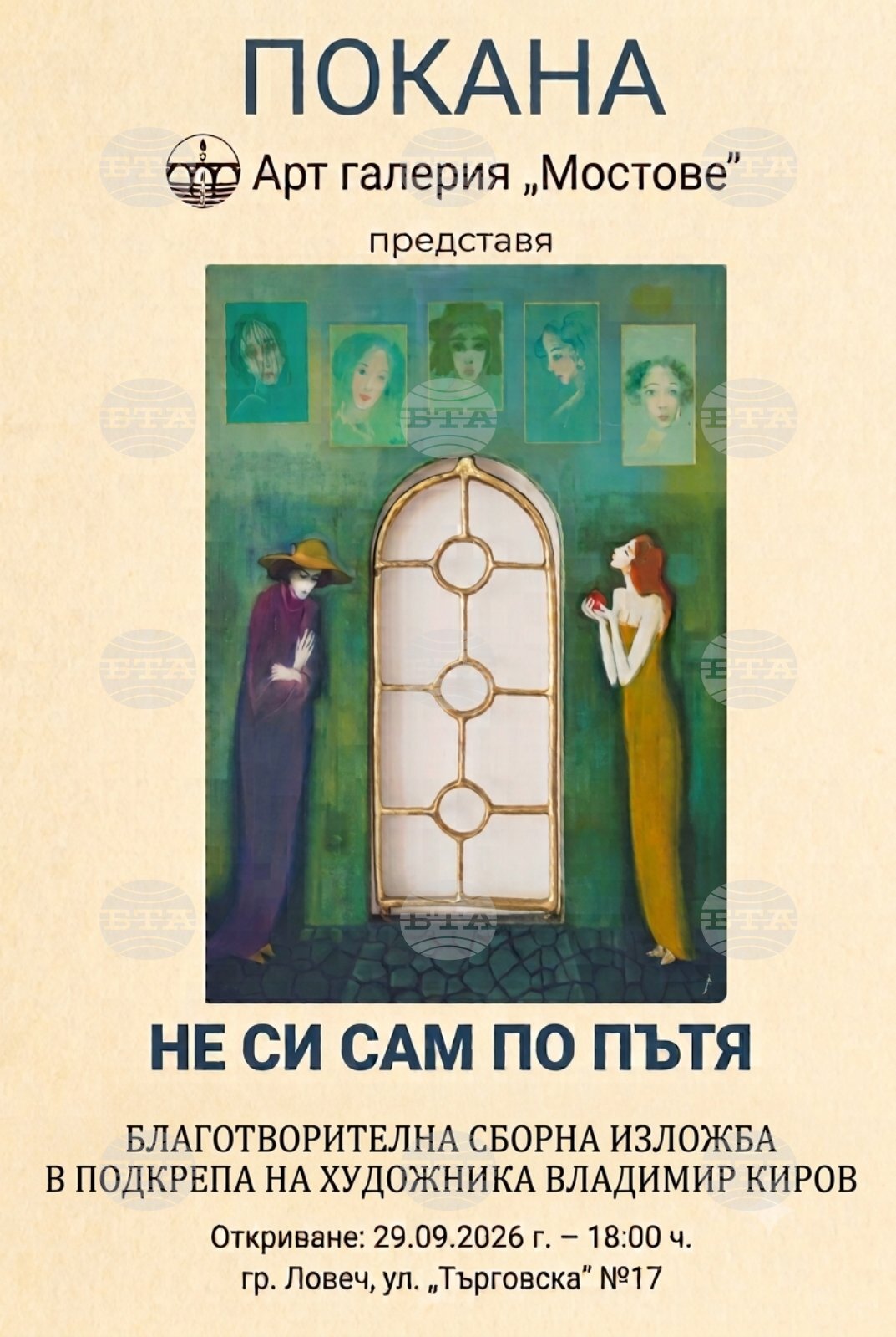 Творци от Ловеч, Троян и Априлци се обединяват в подкрепа на Владимир Киров с благотворителна изложба