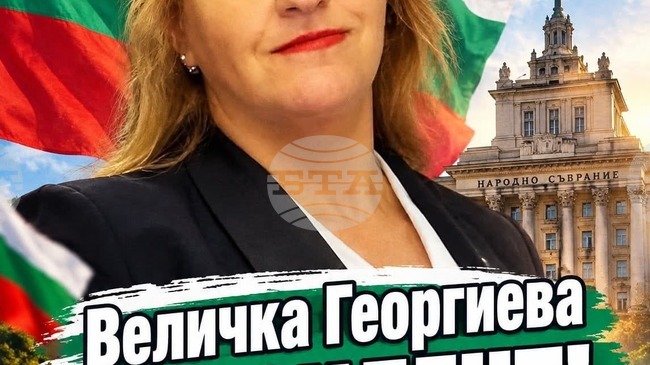 Величка Георгиева е кандидат за президент