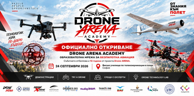 Drone ARENA Academy - нова платформа за обучение на кадри в безпилотната авиация, откриват утре ВУТП и асоциацията „Обединено дрон общество“ 