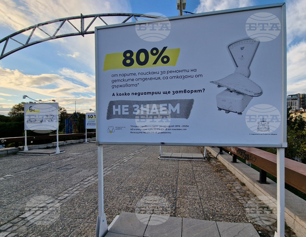 „Детски болници в България: 5 години грижа“ - изложба