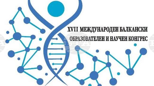 Педагогическият факултет на Тракийския университет ще бъде домакин на международен образователен и научен конгрес