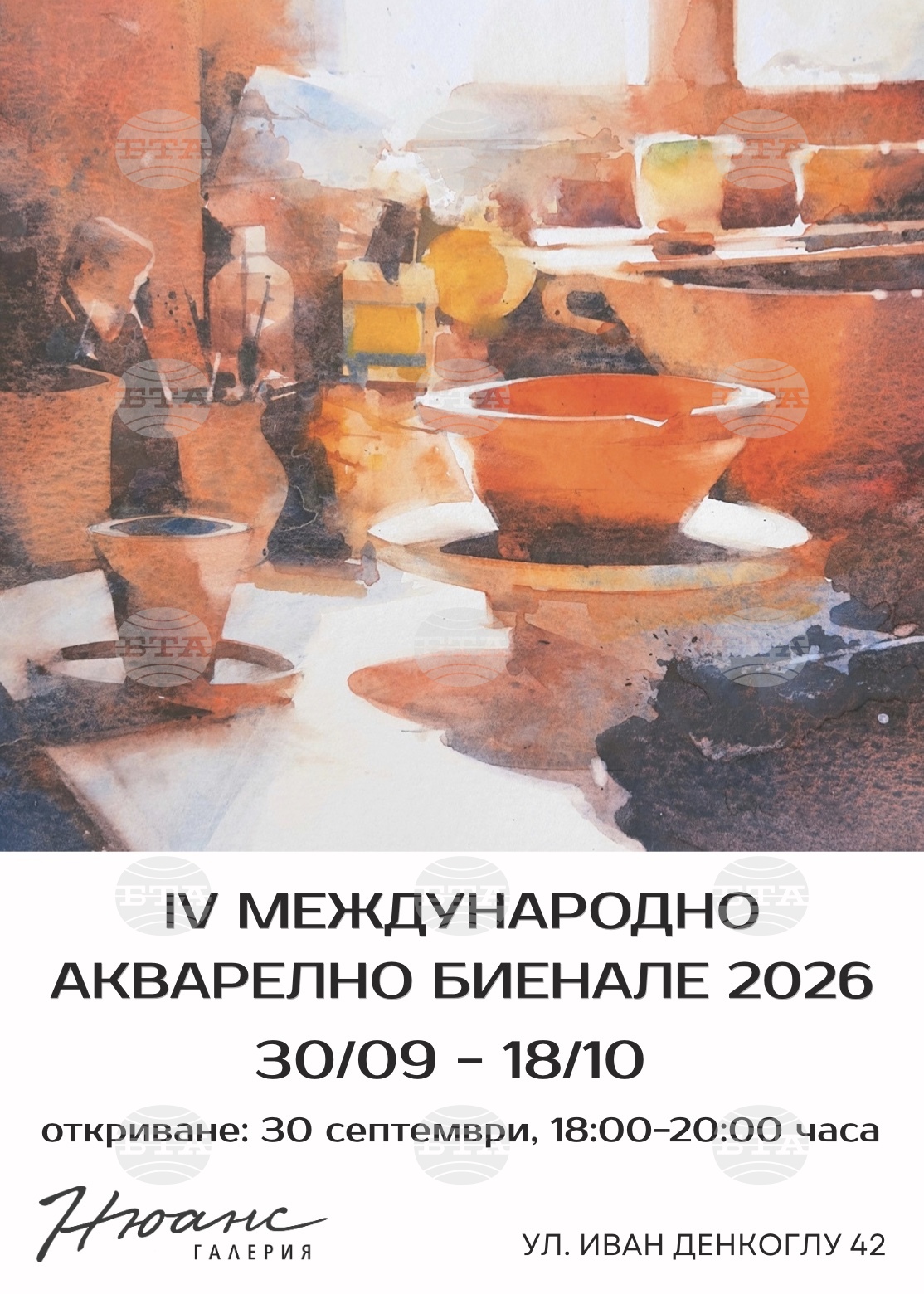 Четвъртото Международно акварелно биенале ще бъде представено в София