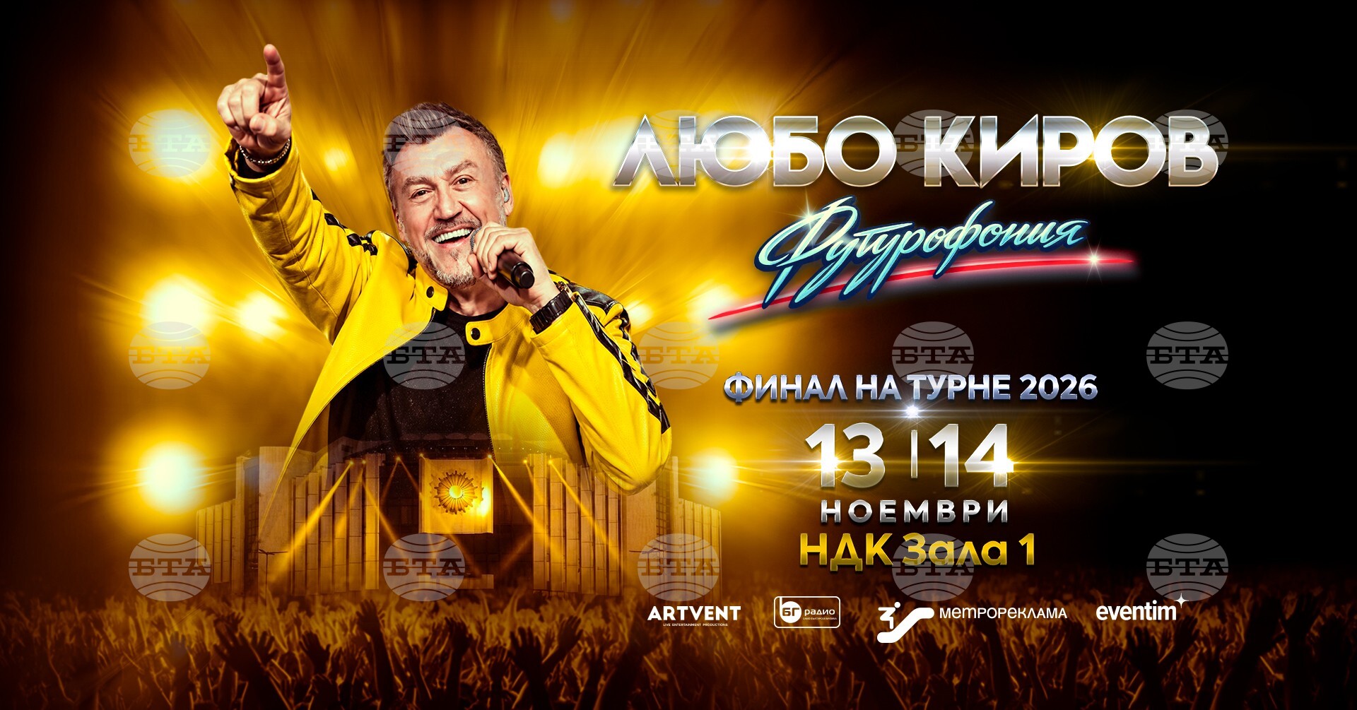 Двата поредни концерта в зала 1 на НДК ще бъдат кулминацията на тазгодишното турне на Любо Киров