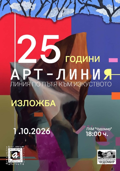 Казанлъшката школа "Арт линия" подготвя изложба по повод своята 25-годишнина