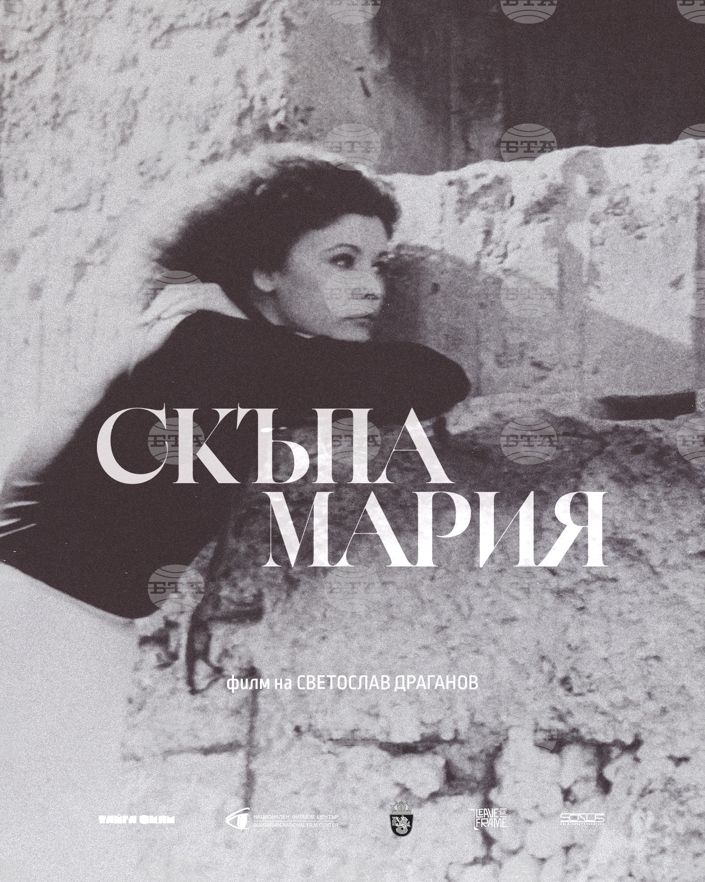 Филмът „Скъпа Мария“ разказва за живота и кариерата на актрисата Мария Статулова