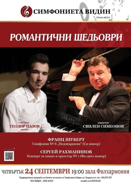 Концертът „Романтични шедьоври“ открива новия сезон на Симфониета – Видин