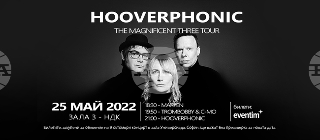 Концертът на Hooverphonic ще се състои на 25 май в НДК