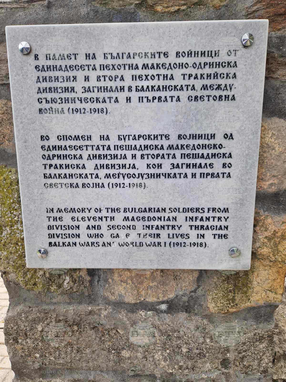 Северна Македония - Ново село - българско военно гробище - Ден на храбростта и българската армия - почит
