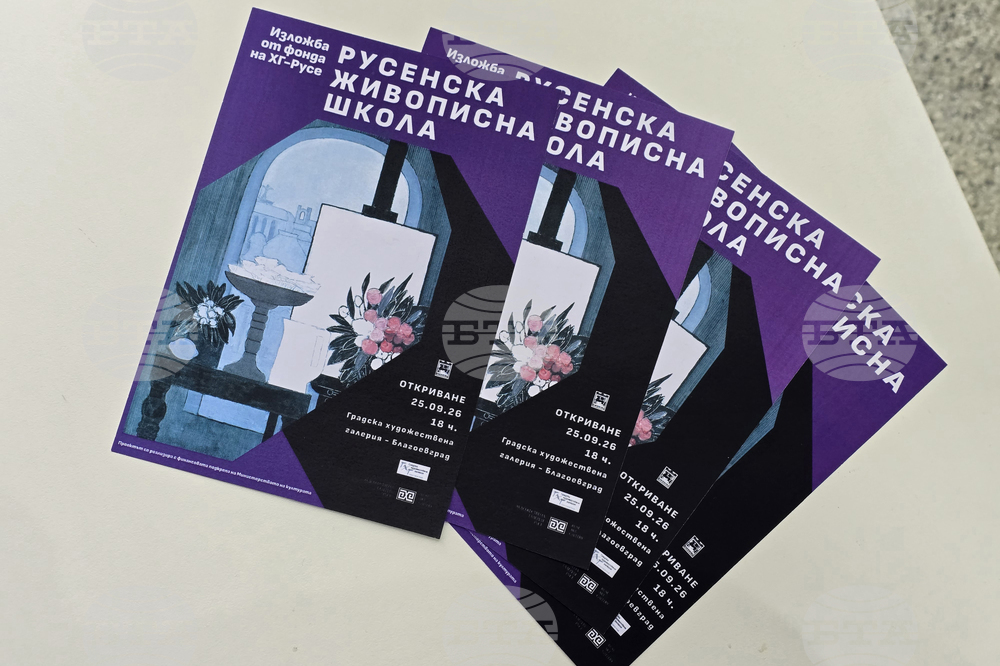 Благоевград - изложба - „Русенска живописна школа“