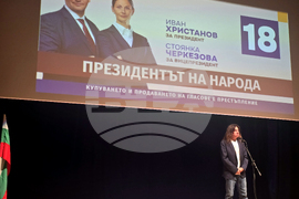 Гоце Делчев - предизборна кампания - Иван Христанов - Стоянка Черкезова