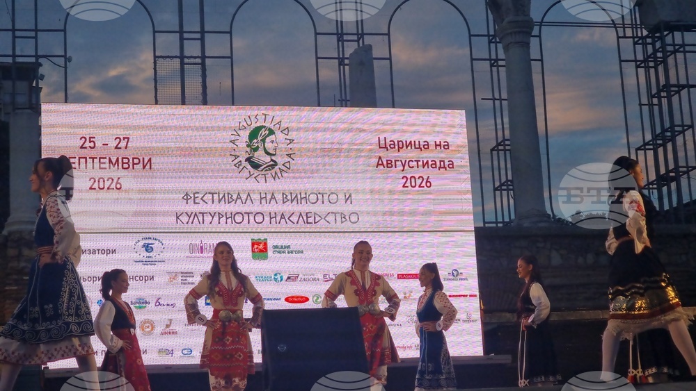 Стара Загора - "Царица на Августиада" 2026