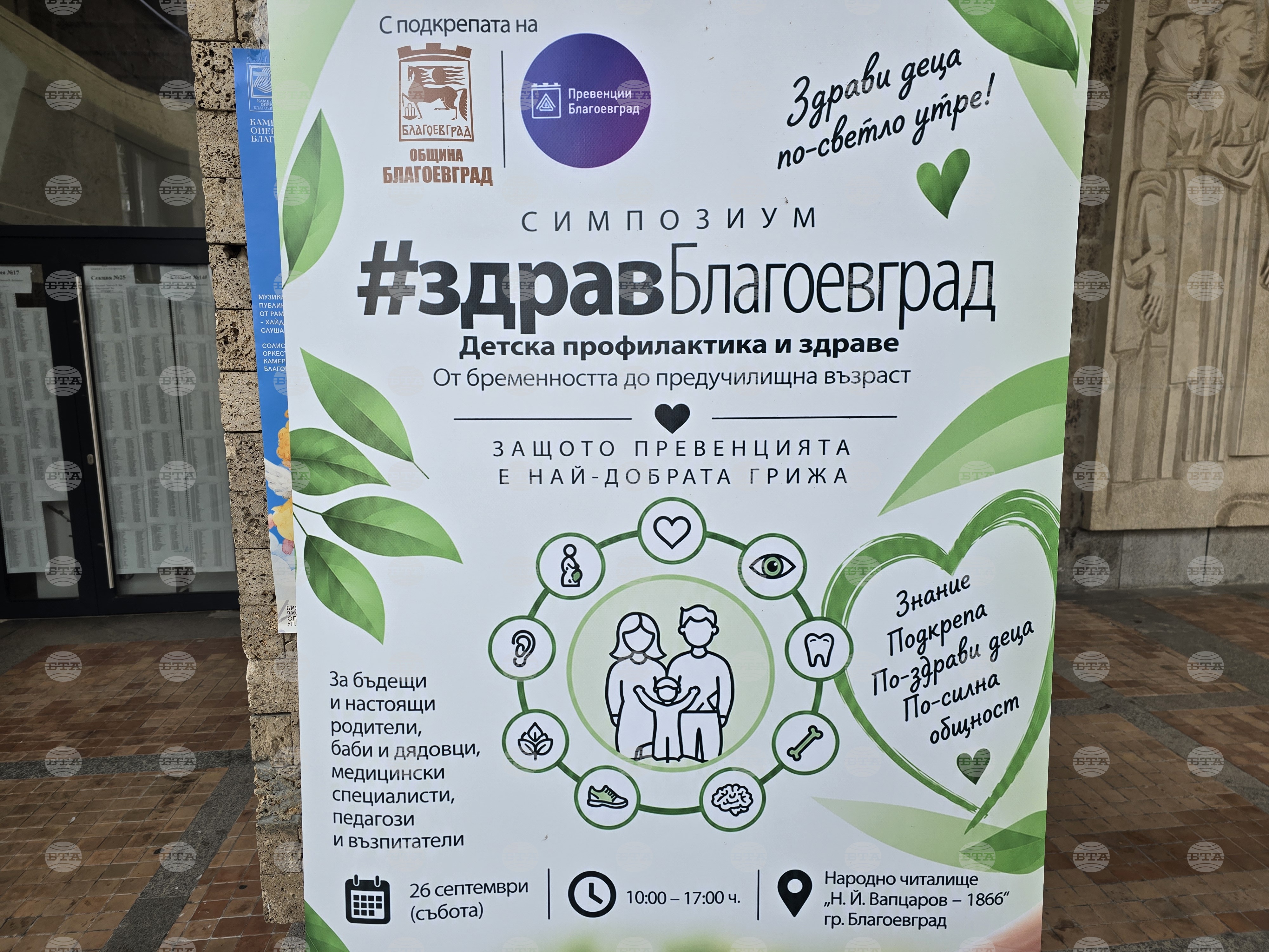 Детското проговаряне, оралното здраве и значението на спорта бяха сред темите на симпозиума „#здравБлагоевград“