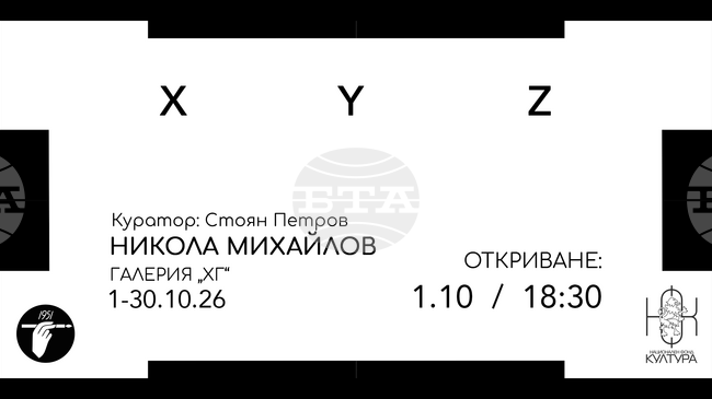 Първата самостоятелна изложба XYZ на Никола Михайлов ще бъде представена през октомври в София