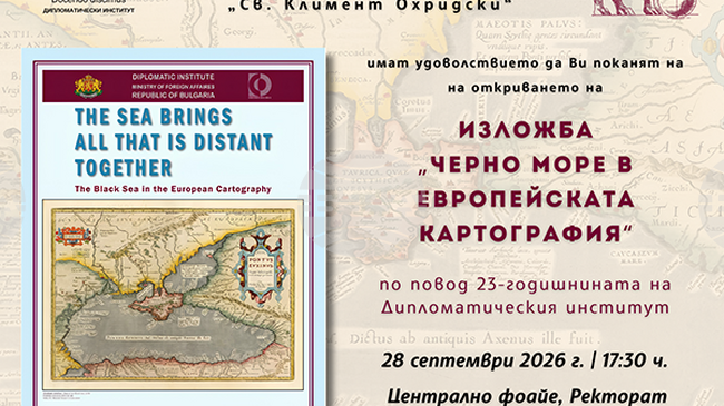 Изложбата „Черно море в европейската картография“ ще бъде открита в Ректората на Софийския университет