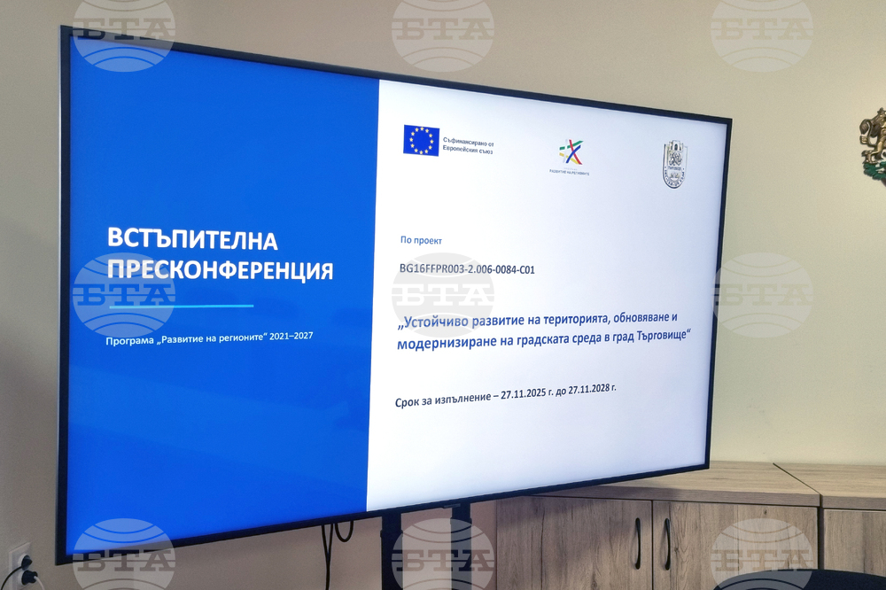 Търговище - нови проекти - пресконференция