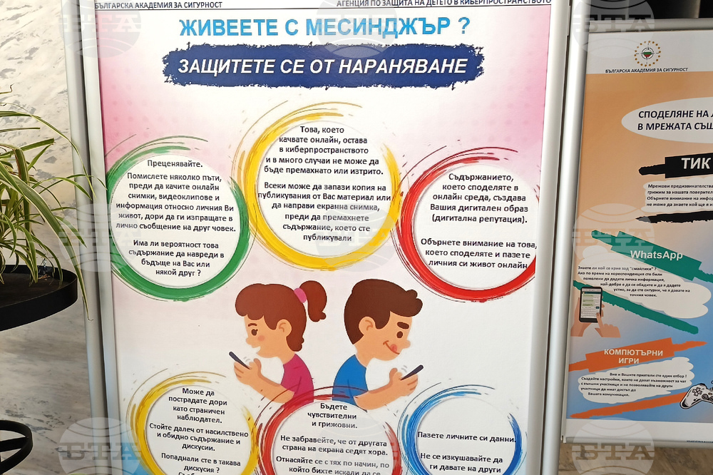 Враца - „Киберзащитници“ - изложба