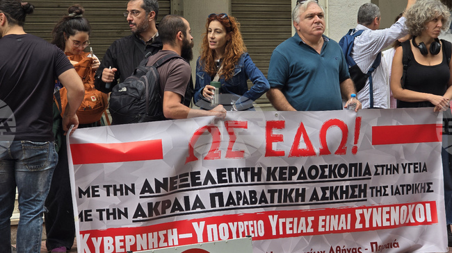 Болнични лекари от Атина и Пирея протестираха в гръцката столица с искане за по-строг контрол върху частните здравни дейности