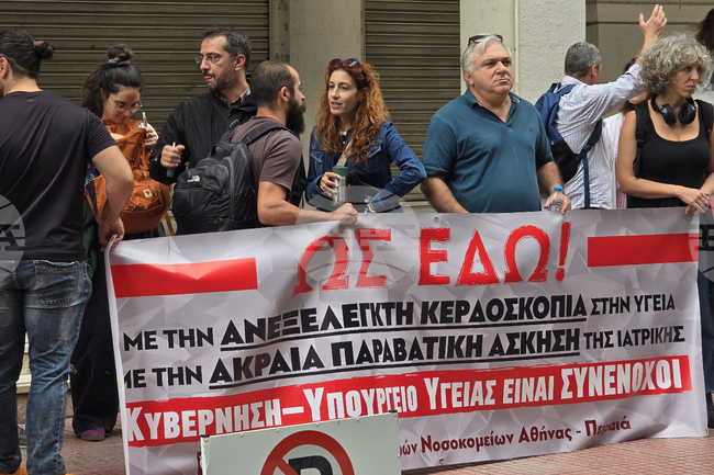 Болнични лекари от Атина и Пирея протестираха в гръцката столица с искане за по-строг контрол върху частните здравни дейности
