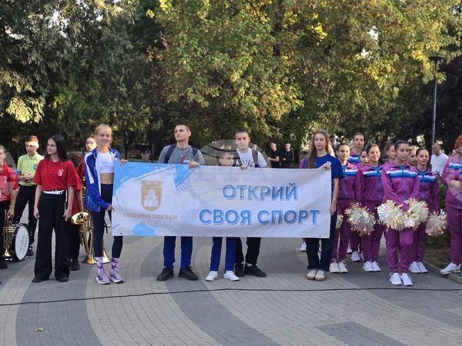 Инициативата „Открий своя спорт“ запозна плевенските деца с видовете спорт в града и възможностите за занимания с тях