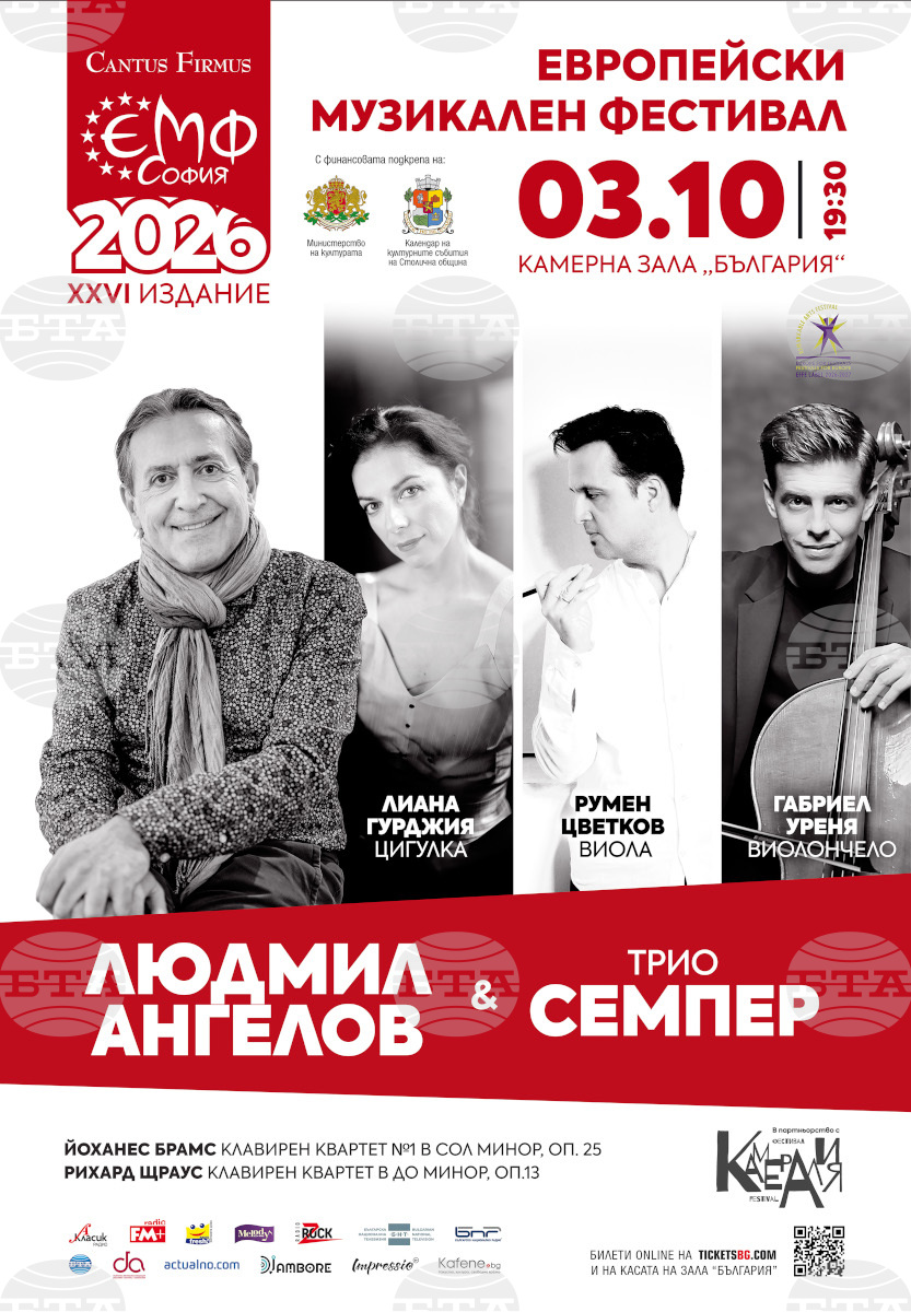 Людмил Ангелов и струнното трио „Семпер“ откриват есенния сезон на 26-ия „Европейски музикален фестивал“