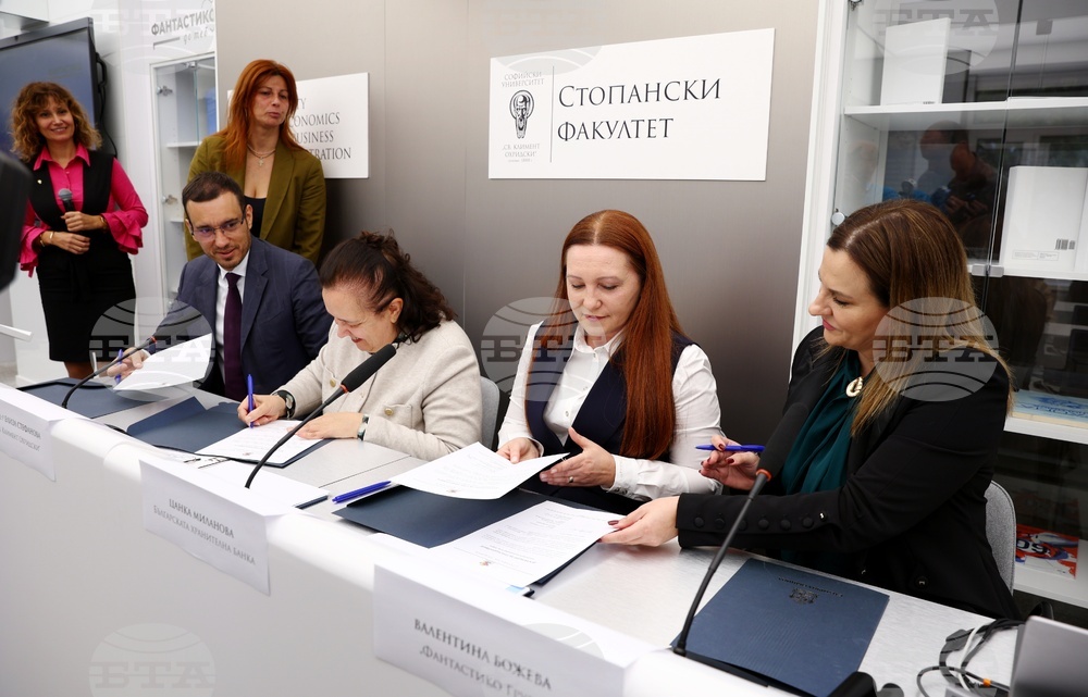 Българска хранителна банка - Софийски университет - конференция