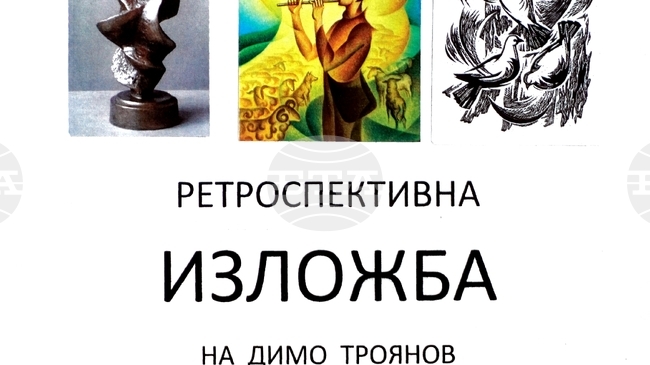 Ретроспективна изложба на Димо Троянов се открива на 1 октомври в Монтана