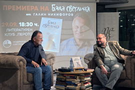 Клуб „Перото“ - роман „Бяла светлина“ - представяне
