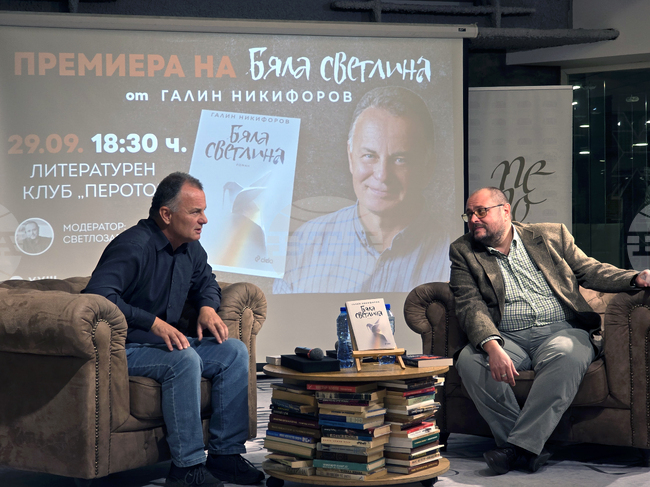 Клуб „Перото“ - роман „Бяла светлина“ - представяне
